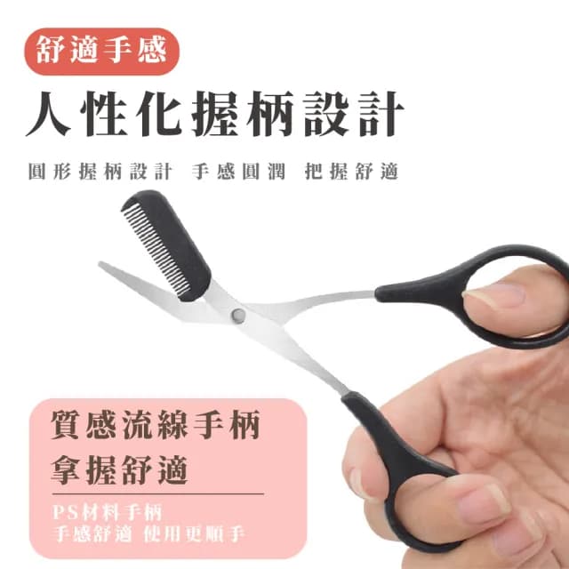【美容小物】專業修眉剪刀-附眉梳(修容 修眉刀 剃眉刀 修眉神器 修除雜毛 眉毛打薄 交換禮物)