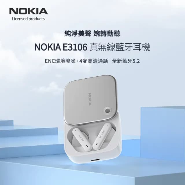【NOKIA】ENC真無線藍牙耳機白(全新藍牙5.2/ENC降噪 E3106)