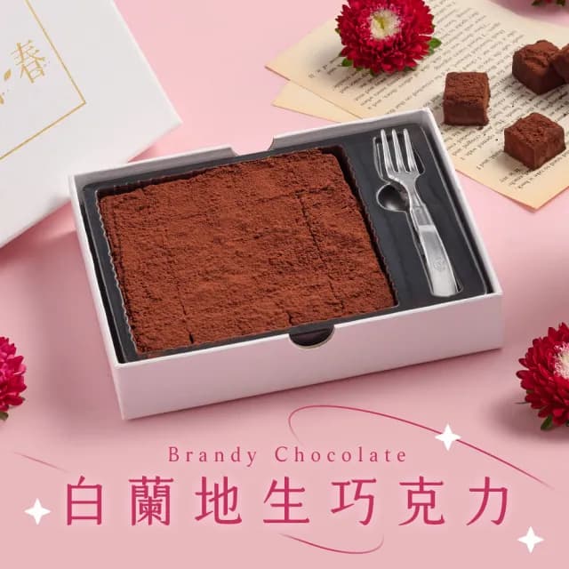 【拾青春Legumes】任選999免運 白蘭地生巧克力1盒(155g±10％/盒) - momo購物網 - 好評推薦 -