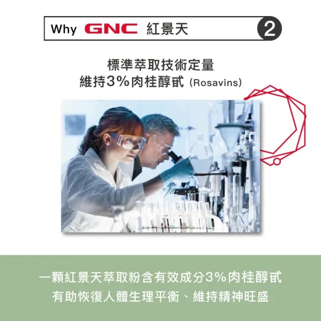【GNC 健安喜】紅景天340膠囊食品 100粒/瓶(思緒清晰/增強登山好體力/珍貴西藏人參)