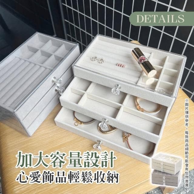 【Her】抽屜式絨布盒 聖誕交換禮物 三層首飾盒 飾品盒 飾品收納盒 戒指盒 項鍊珠寶收納(絨布盤 首飾展示盒)