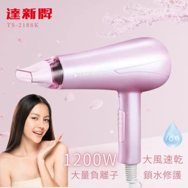 【達新牌】負離子吹風機(TS-2188K粉紫色)