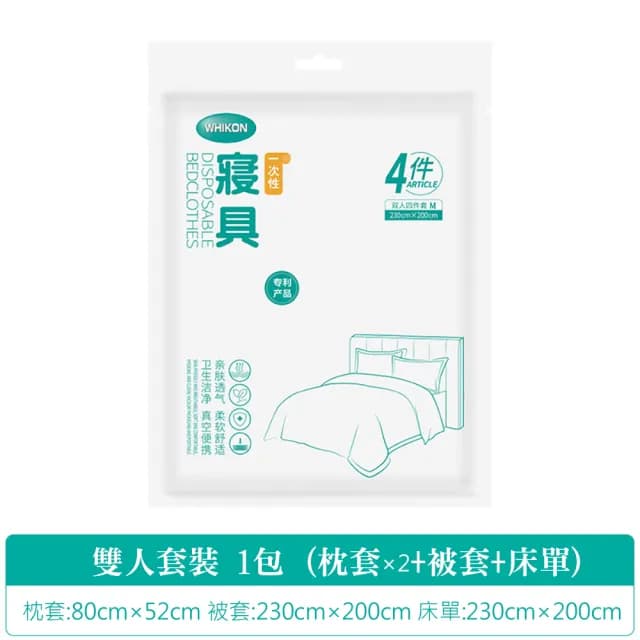【QHL 酷奇】一次性 加厚隔髒 床單被套枕套睡袋 差旅套組(單人/雙人)