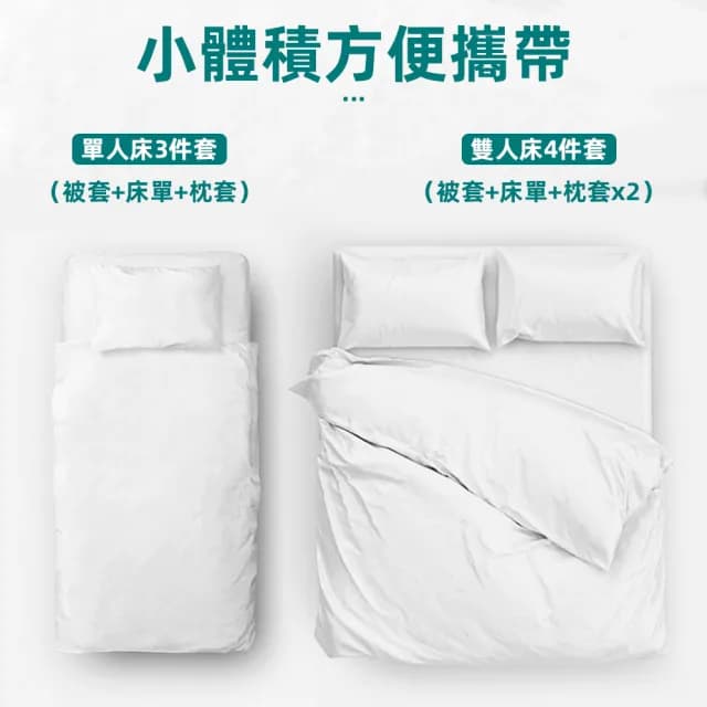 【上手家居】一次性床單 拋棄式床單 旅行床單(雙人床罩x1、被套x1、枕頭套x2)