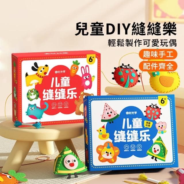 【YUNMI】兒童縫縫樂 手工課材料包 DIY手作掛飾 美勞套組 兒童玩具 兒童節禮物(手眼協調/親子互動)