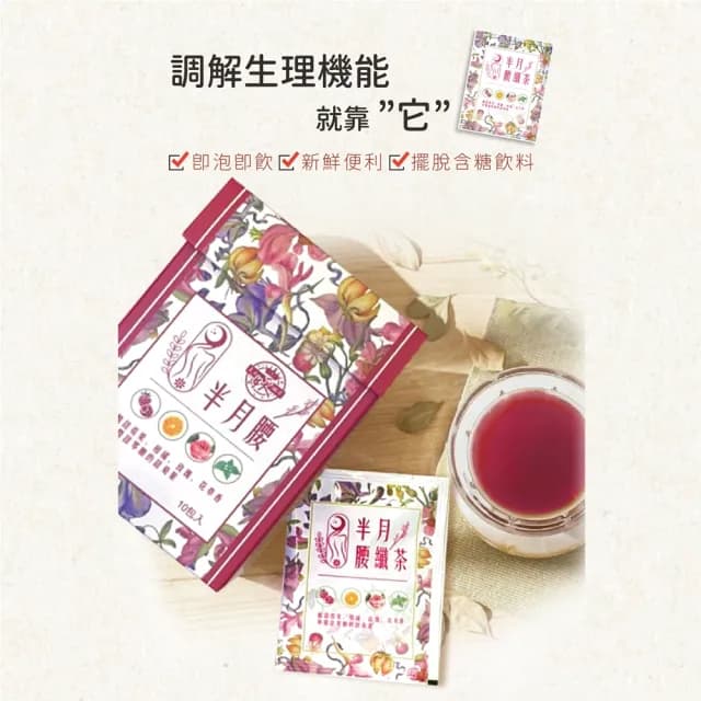 【半月腰】纖茶花果茶(3.5gx10入包/盒)