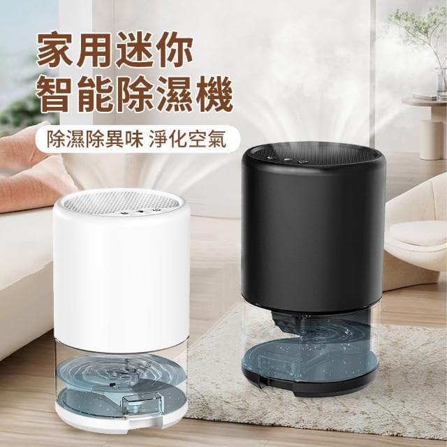 【ANTIAN】家用小型智能節電除濕機 空氣清淨機 回南天防潮抽濕機 吸濕機 空氣除濕神器(母親節禮物)