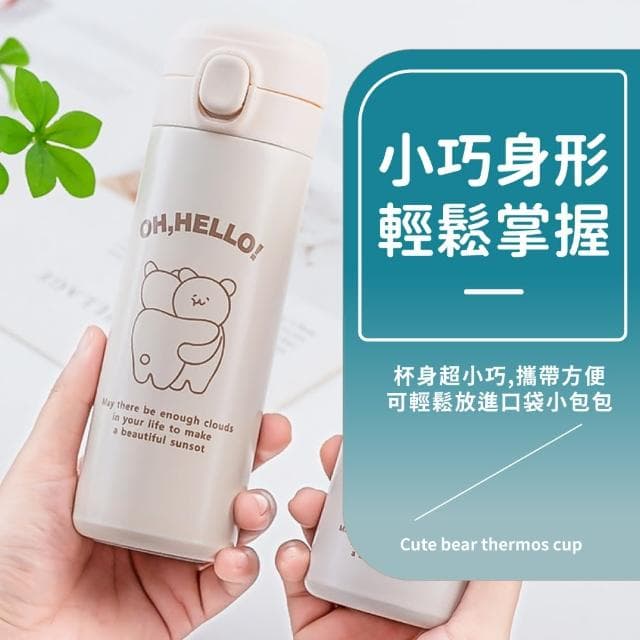 【隨身攜帶】可愛熊保溫杯420ml-附手提袋(兒童彈蓋水壺 學生 保溫瓶 運動水壺 直飲杯 飲料環保杯 禮物)