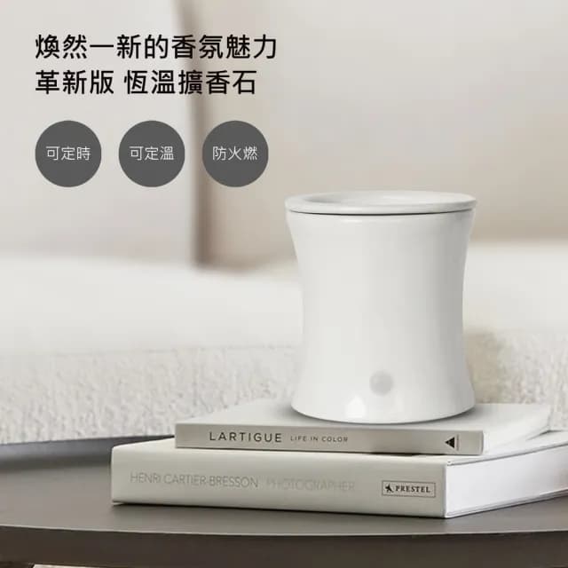 【Earnest Living】第二代 定時恆溫新版擴香石 純白(擴香儀、擴香石、精油擴香)