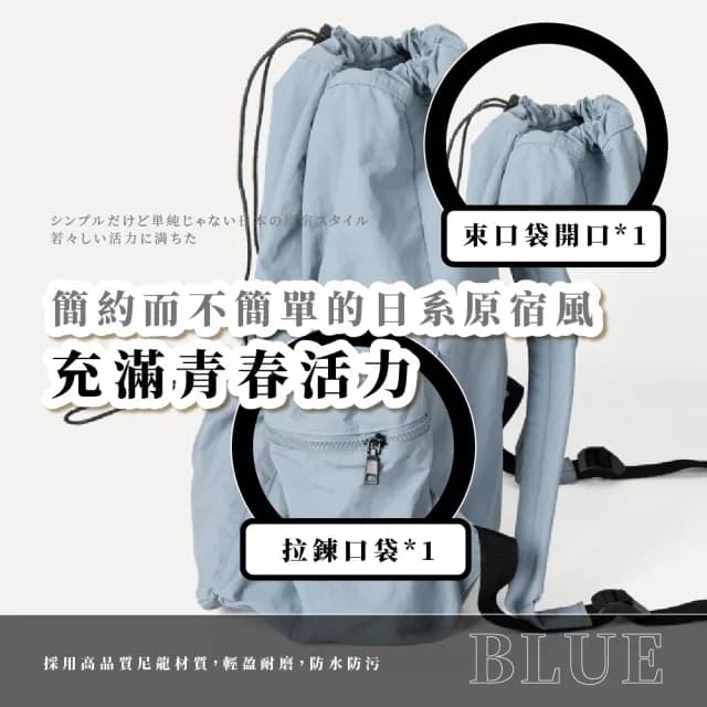 【外出必備】父親節禮物 日系原宿風大容量抽繩尼龍後背包(運動 登山 旅行 國中學生書包 超輕量