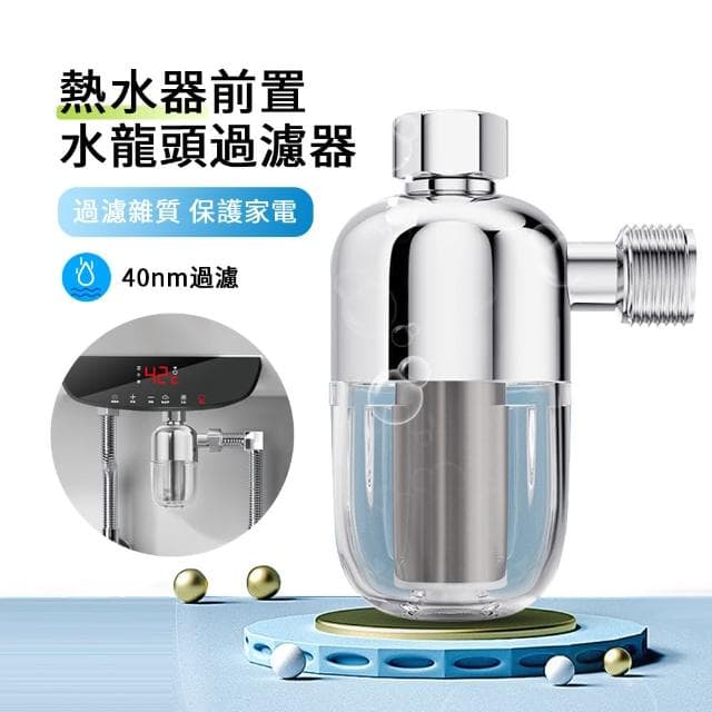 【ANTIAN】熱水器前置水龍頭過濾器 廚房濾水器 洗澡水淨水器 自來水過濾器(母親節禮物)