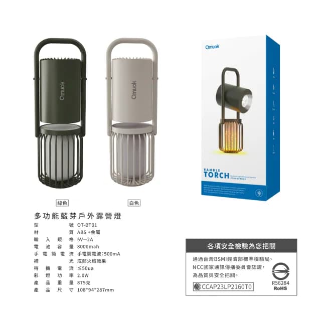 【amuok】多功能藍芽戶外露營燈(藍牙音響/手電筒/戶外燈)