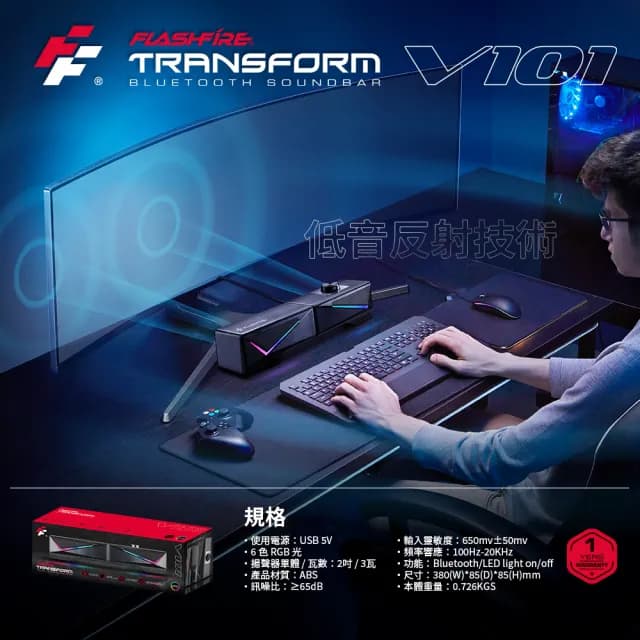 【FlashFire】V101 變形藍芽喇叭 Transform soundbar BT