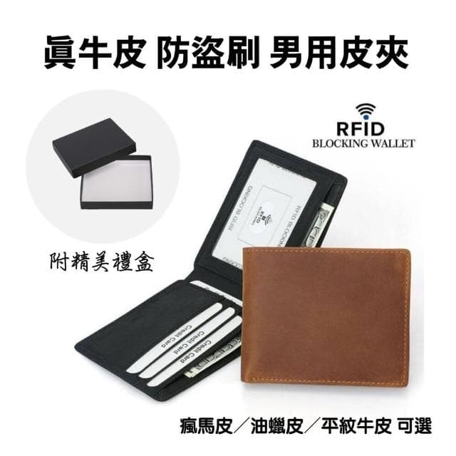 【L’ANDYA☆台灣好購】母親節禮物 真皮防盜刷男用皮夾(男生皮夾 瘋馬皮 男皮夾 超薄短夾 錢包男 防RFID 精