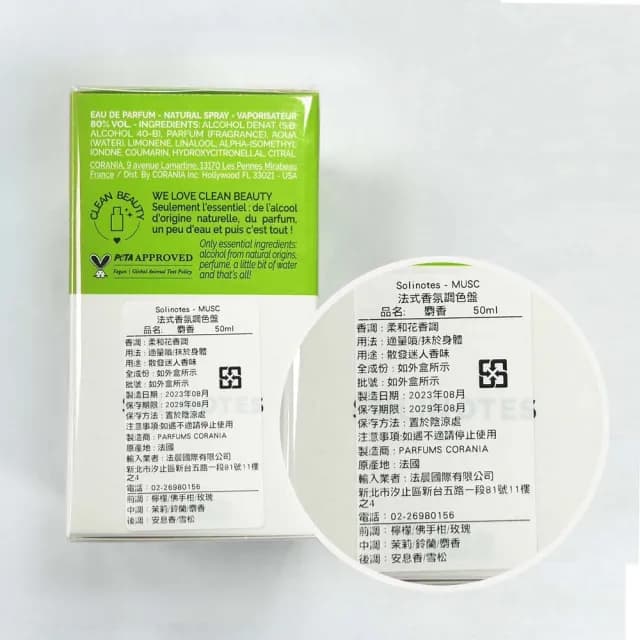 【SOLINOTES】香水調色盤 麝香淡香精 50ml(柔和花香調/檸檬/麝香/雪松 專櫃公司貨)
