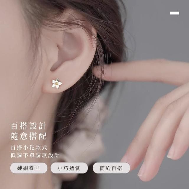 【若隱若現】韓系可愛S999純銀小雛菊耳環(耳釘 耳飾 耳骨環 耳朵配件 飾品 銀耳 養耳洞 穿搭)