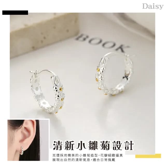 【氣質單品】ins清新小雛菊S925純銀耳環(耳飾 耳圈 耳釘 耳扣 耳墜 飾品 耳朵配件 造型 穿搭)