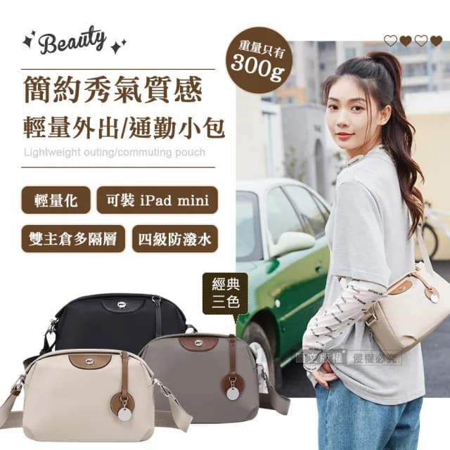 【J.S.優品】情人節禮物 秀氣質感 輕量多格層防潑水斜背肩背包 可容納iPad mini(防水包 旅行/外出/通勤質感