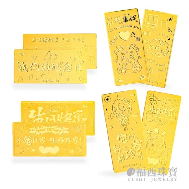 【福西珠寶】雙11黃金金條2公克多選 黃金條塊 結婚禮 生日禮 蛇年金條(金重 2公克)