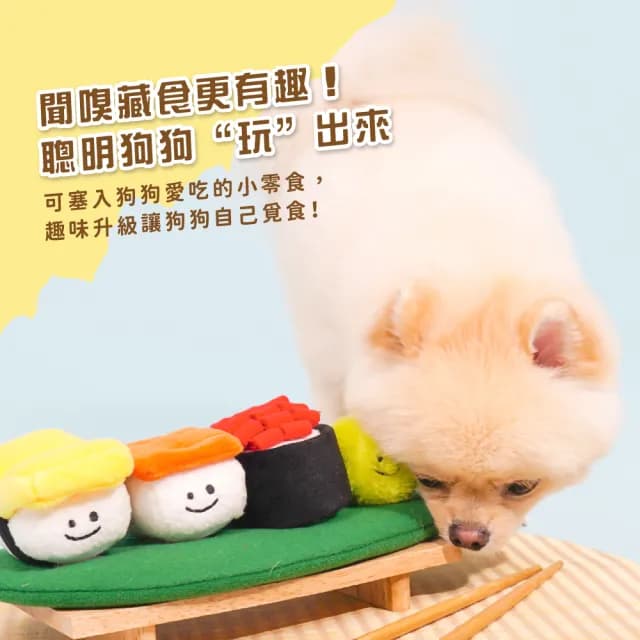 【毛孩星球】ins可愛壽司造型藏食玩具(耐咬 小型犬 寵物益智 玩具球 漏食 解悶 狗狗貓咪 遊戲紓壓 禮物)