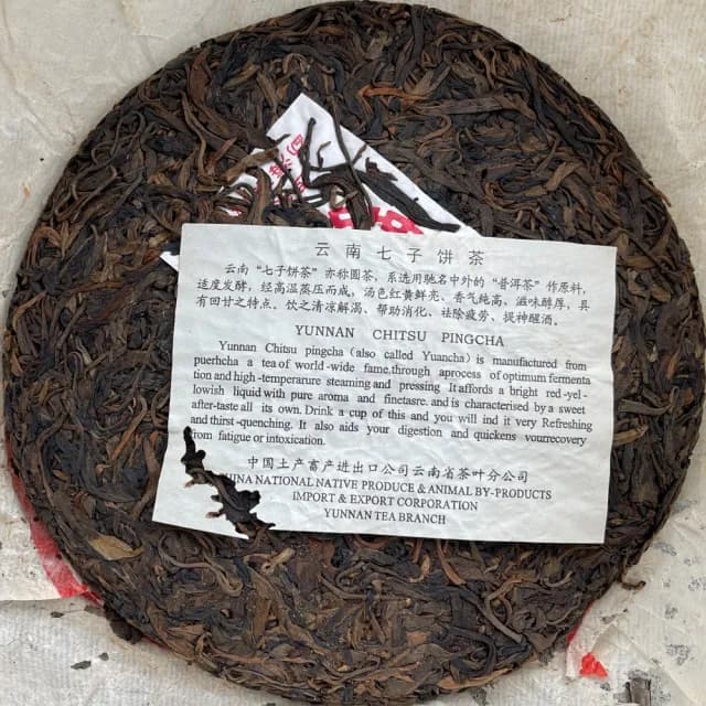 【盛嘉源】訂製茶 中茶珍藏品 紅印 90年代(普洱茶 生茶 357g)