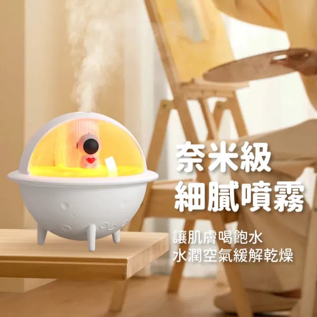 【居家用品】愛的太空球造型加濕器(呼吸燈 小夜燈 霧化香薰機 香氛機 水氧機 擴香機 精油 禮物 擺飾)
