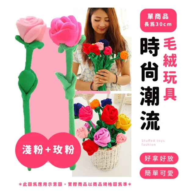 【告白花朵】毛絨仿真假花2入(窗簾扣 花束 永生花 仿真花 人造花 情人節 擺飾 裝飾花 母親節 畢業禮物)
