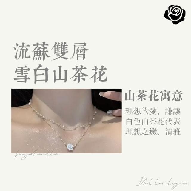 雙層流蘇山茶花鎖骨項鍊(項鍊 首飾飾品 生日禮物 情人節)