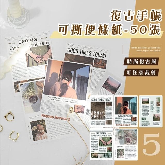 復古手帳可撕便條紙-50張(懷舊報紙 素材 手作 裝飾 筆記 拼貼 拍照道具 復古風 交換禮物 包材 日記)