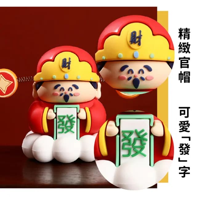 【發發發】可愛財神爺招財擺飾-盒裝(開運小物 招財 開店 創業 過新年 開幕禮物 居家裝飾品 風水擺件 玄關)