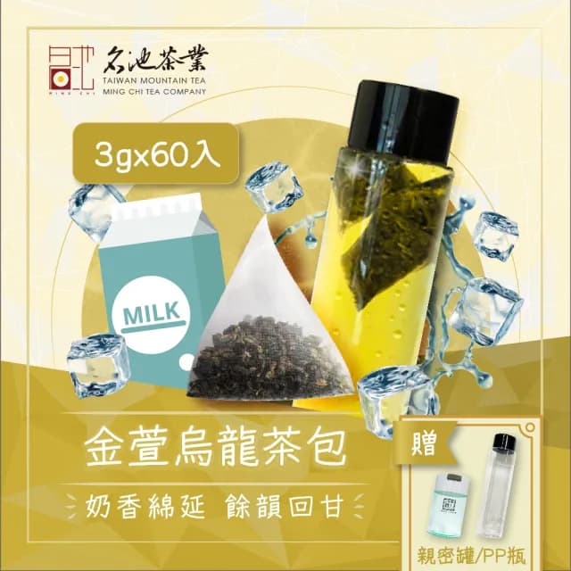 【名池茶業】沁涼金萱烏龍冷泡茶包3gx60入