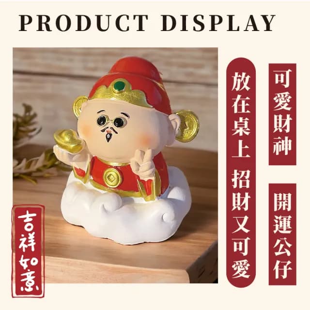 【恭喜發財】歡喜財神爺神仙造型公仔(招財納福 開運擺飾 風水擺件 過新年 車內 桌面 開幕禮物 樹脂)