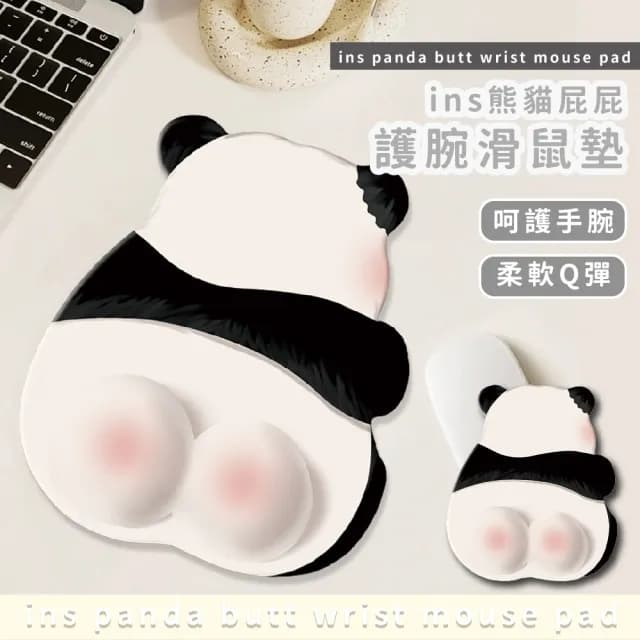 【人體工學】ins熊貓屁屁加厚3D滑鼠墊(牛奶絲 紓壓墊 手托 減壓護腕墊 鼠標墊 辦公室 學生宿舍 禮物)