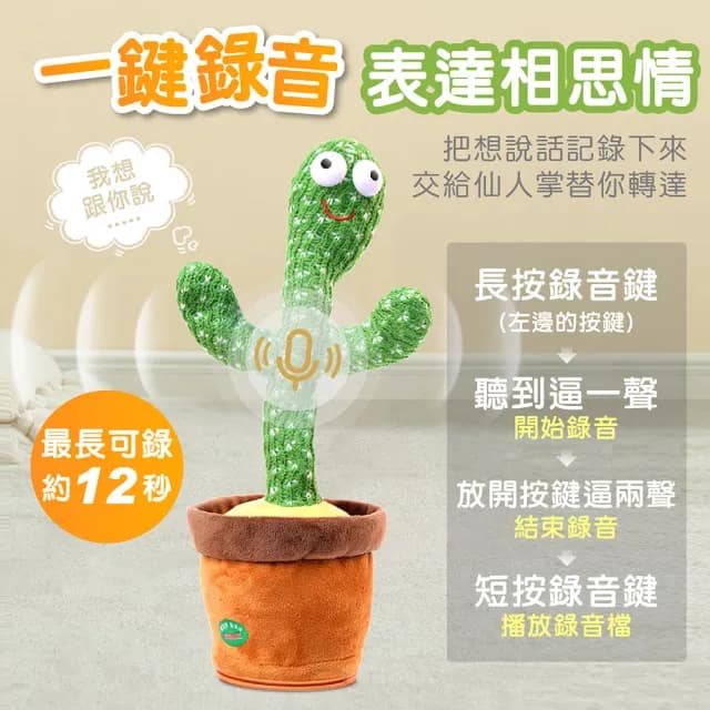 【Jo Go Wu】跳舞錄音仙人掌娃娃(搖擺仙人掌 扭扭仙人掌 學說話 生日禮物 交換禮物)