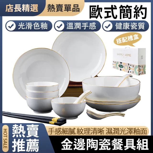 【小慕KOGURE】金邊碗盤組合 送禮盒 4人食18件套裝(餐具 碗盤 菜盤 飯碗 餐具組合)