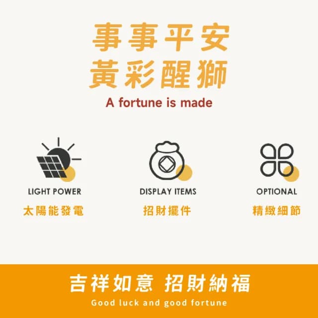 【招財進寶】中式點頭舞獅太陽能車用擺件(開運擺飾 汽車裝飾 風水 開業禮物 開店送禮 新年 辦公室)