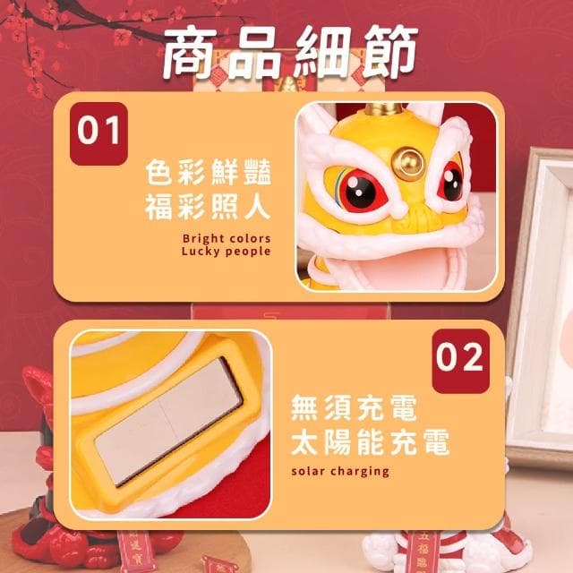 【招財進寶】中式點頭舞獅太陽能車用擺件(開運擺飾 汽車裝飾 風水 開業禮物 開店送禮 新年 辦公室)