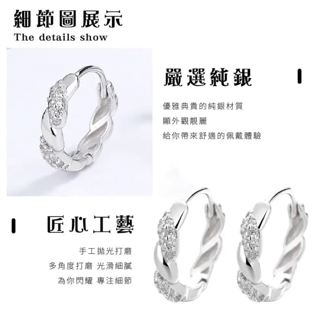 【極簡約】輕奢氣質鑲鑽麻花S925純銀耳環(耳飾 耳圈 耳釘 耳扣 耳墜 飾品 耳朵配件 造型 穿搭)
