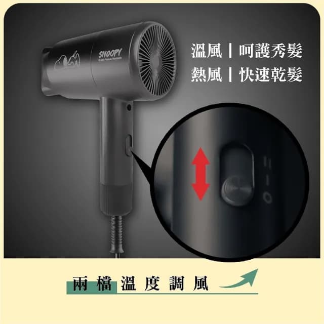 【Jo Go Wu】SNOOPY史努比輕量型吹風機