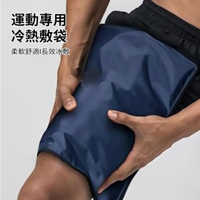 【SONYA】凝膠冷熱敷墊 運動扭傷降溫冷敷冰袋 可重複使用物理熱敷袋 37.5*27.5cm(母親節禮物)