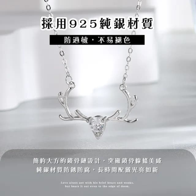 【定情】日之森925純銀一鹿同在鎖骨練(簡約 鑲鑽項鍊 女 配件 短項鍊 情人節 生日禮物)