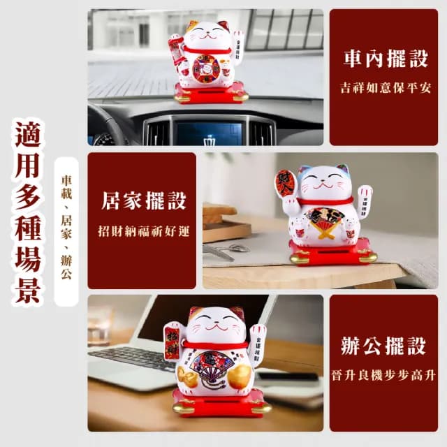 【福氣開運】日式太陽能搖手招財貓擺飾(陶瓷 裝飾品 送禮 新年 風水 辦公室 汽車裝飾 開業禮物 開店送禮)