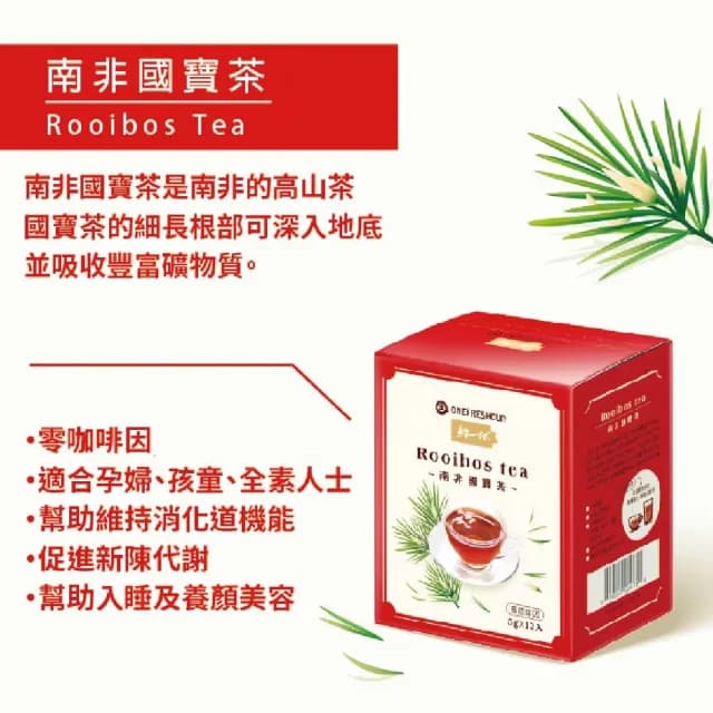 【鮮一杯】買二送二 南非國寶茶茶包5gX12包X4盒(國寶茶/國寶綠茶/蜜樹茶 3種口味任選；共4盒)