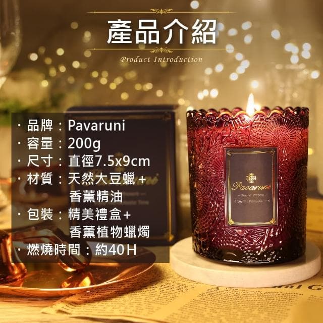 【Pavaruni】美國香氛蠟燭20種香味450g(禮盒大豆蠟植物天然精油花香木質果香生日聖誕交換女友女生情人禮物)