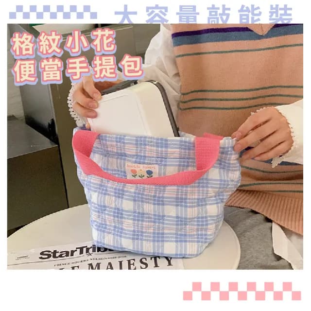 【可愛出門】父親節禮物 格紋小花便當手提袋(保溫鋁箔 保冷 便當袋 環保袋 手提袋 野餐 午餐 學