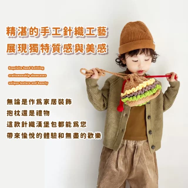 【超萌小物】父親節禮物 日系ins可愛手工針織造型漢堡包(束口包 收納包 束口袋 斜背包 隨身小包