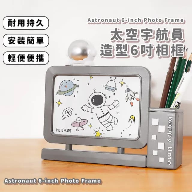 【桌面擺飾】太空人宇航員造型6吋相框(4x6 筆筒 相片 照片夾 文具收納 筆桶 裝飾品 4*6 兒童 生日禮物)