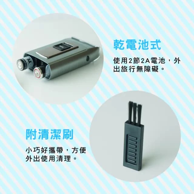 【日本 LOZENSTAR】輕便電池式電動刮鬍刀 S-617N 雙刀刃 刀頭可水洗(刮鬍刀 剃鬍刀 剃鬚刀)
