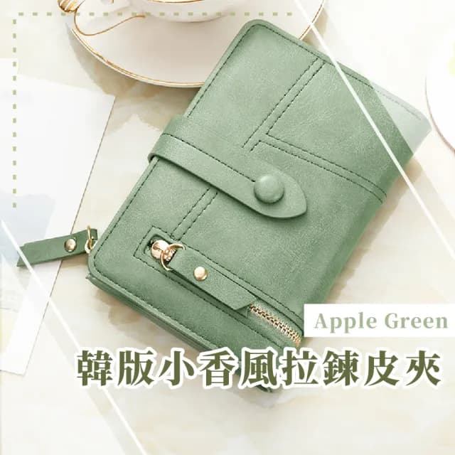 【小清新】雙11 韓版小香風拉鍊皮夾(大容量 多卡位 短夾 中夾 小巧 小零錢包 卡夾 零錢包