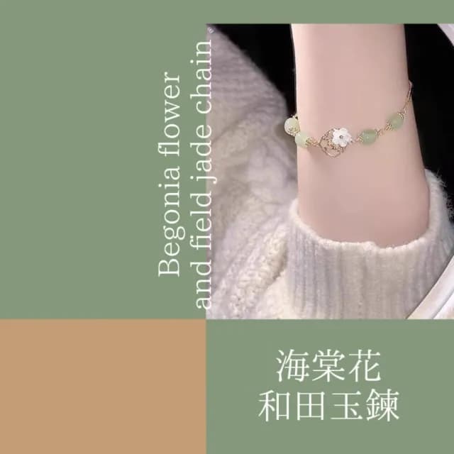 雙層海棠花和田手鍊(手鍊手環 情侶情人節生日禮物)